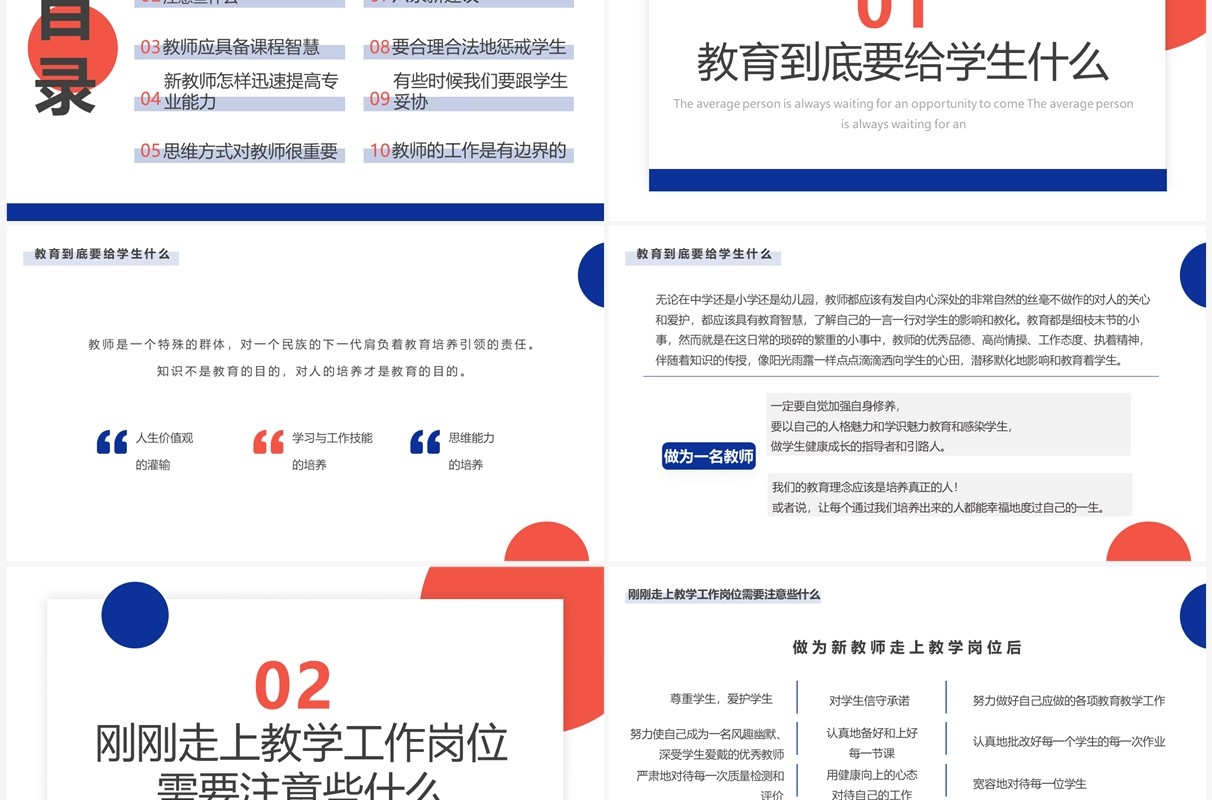 蓝橙色简约风新教师入职培训PPT模板