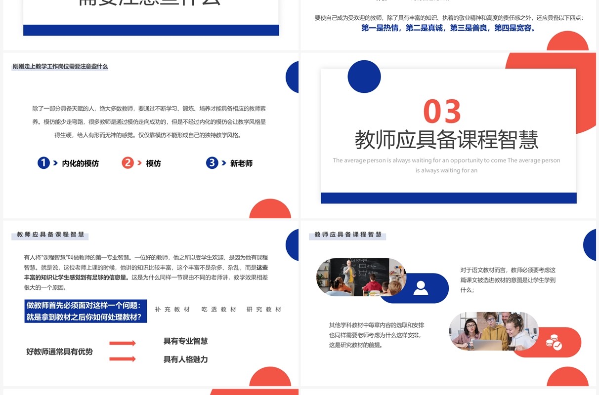 蓝橙色简约风新教师入职培训PPT模板