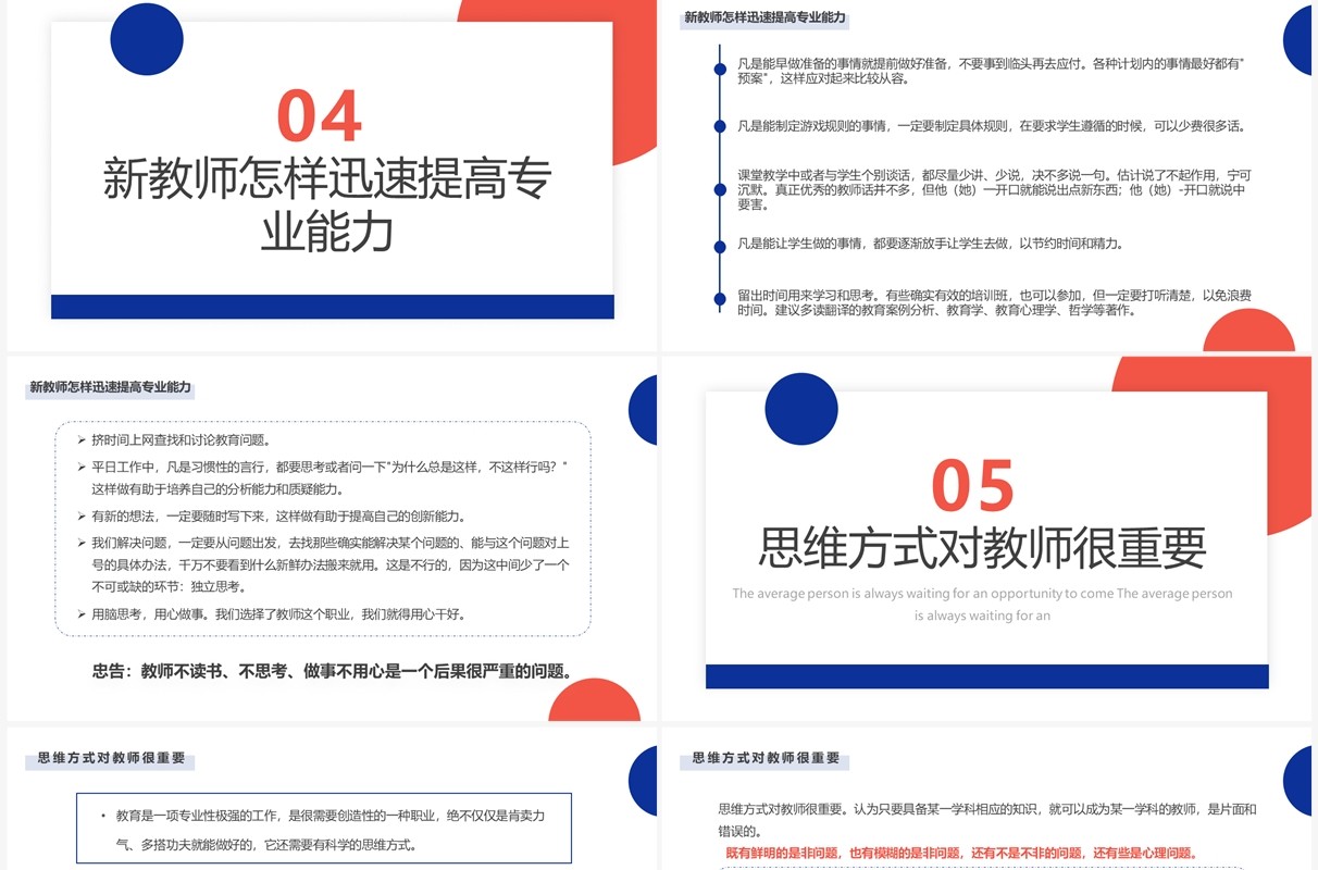 蓝橙色简约风新教师入职培训PPT模板