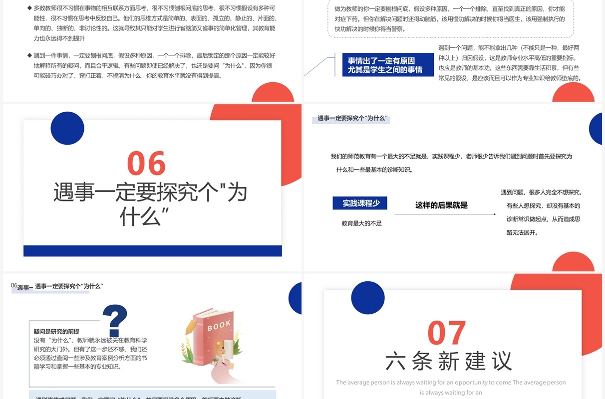蓝橙色简约风新教师入职培训PPT模板