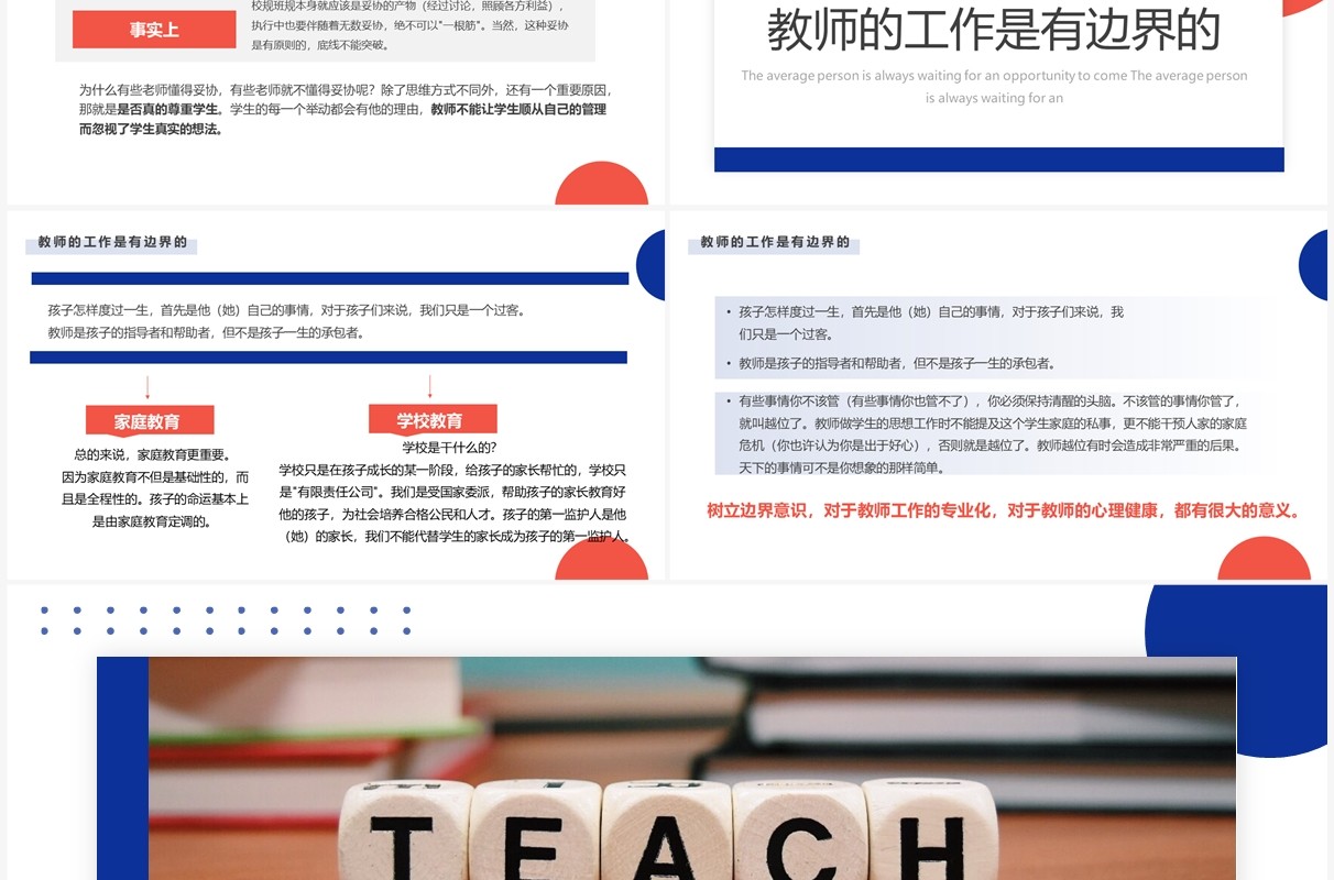 蓝橙色简约风新教师入职培训PPT模板
