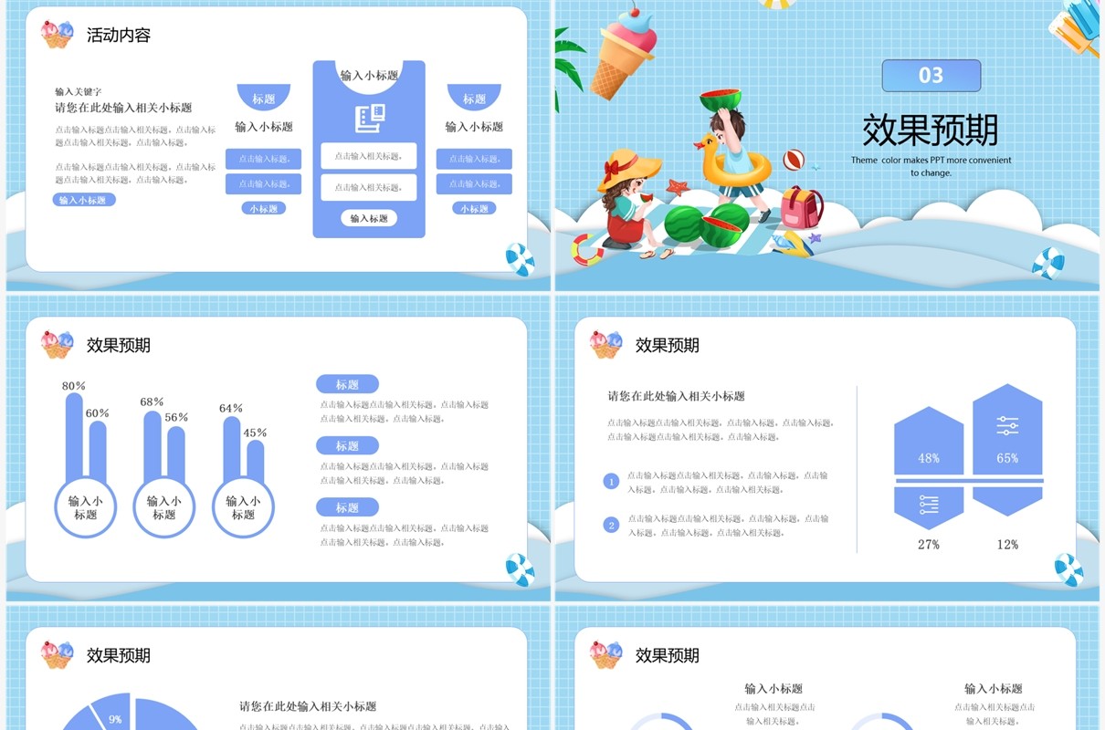 卡通风你好夏天活动策划方案PPT通用模板