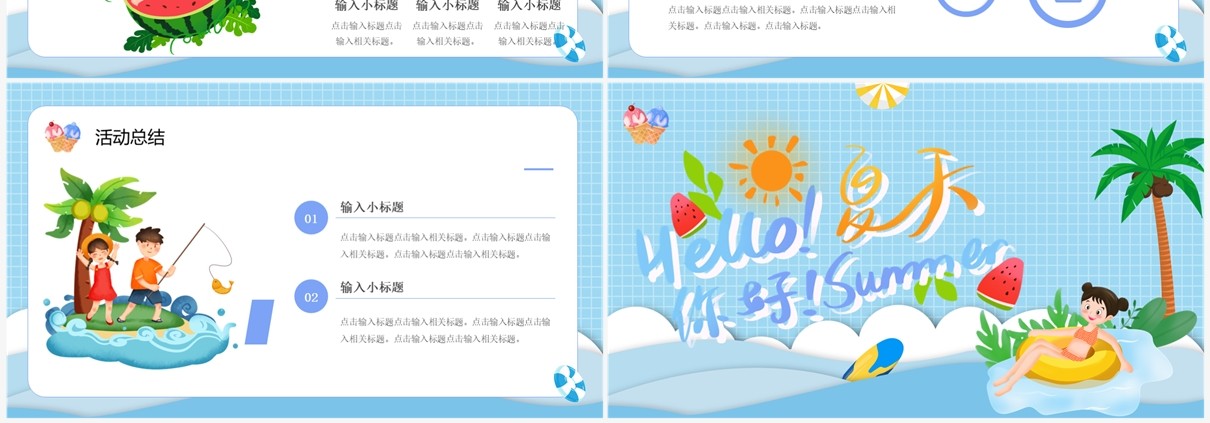 卡通风你好夏天活动策划方案PPT通用模板
