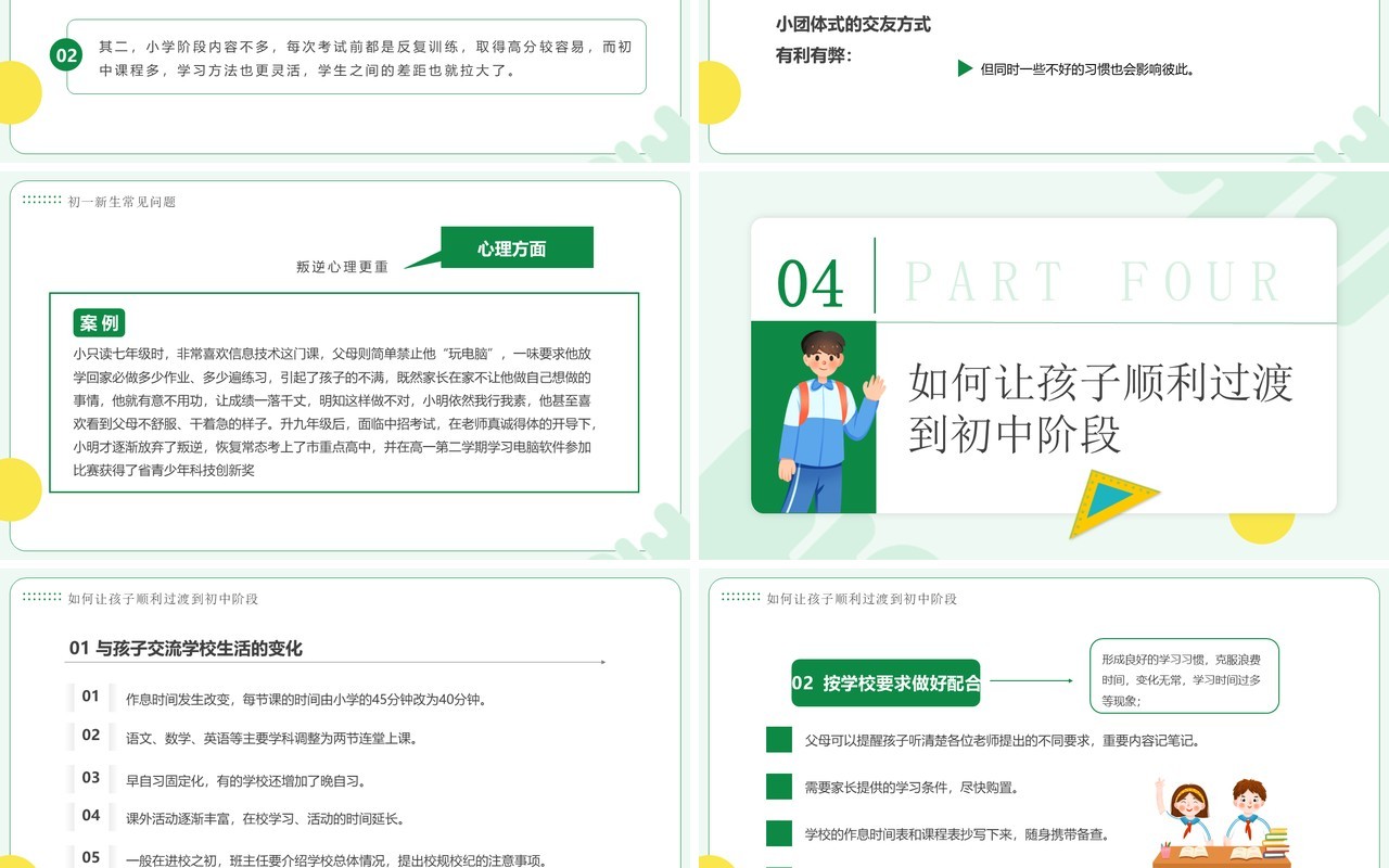 绿色简约卡通风初中新生家长会PPT模板