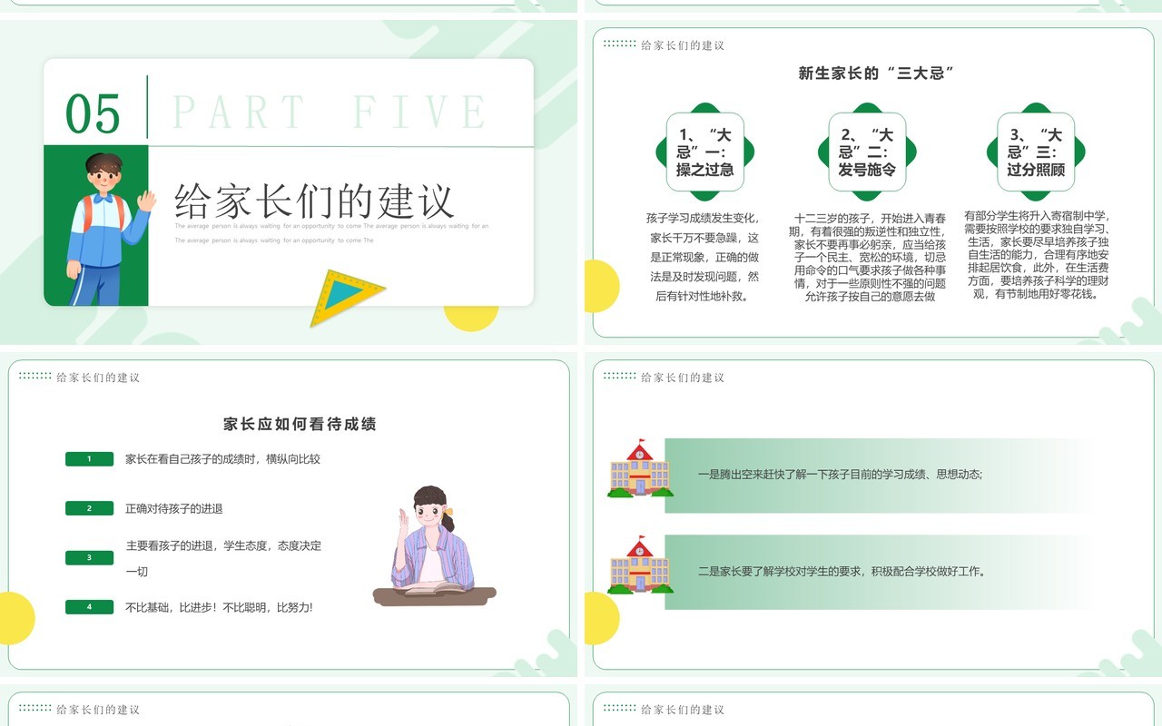 绿色简约卡通风初中新生家长会PPT模板