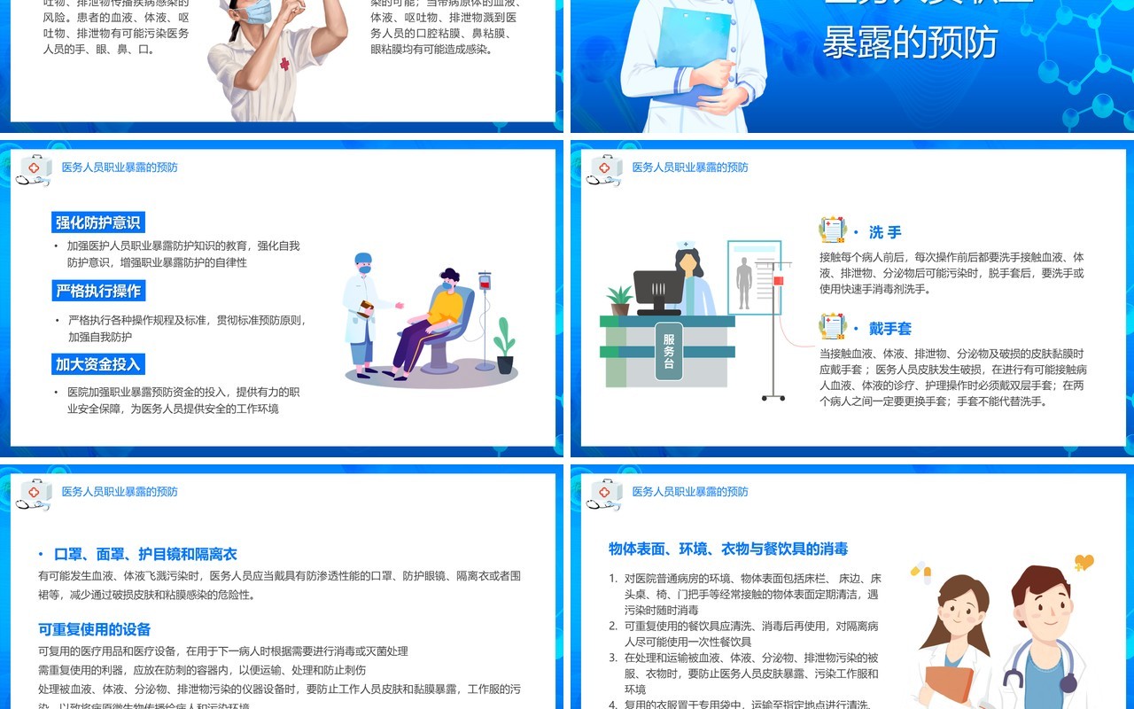 蓝色插画风医务人员职业暴露培训PPT模板