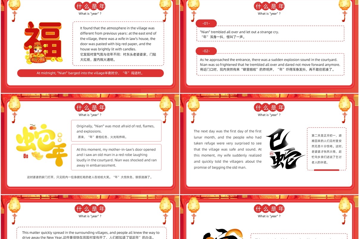 红色插画风春节英文介绍PPT模板