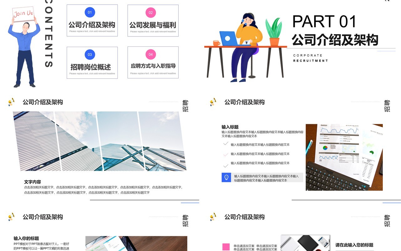 简约卡通风春季校园招聘会PPT模板