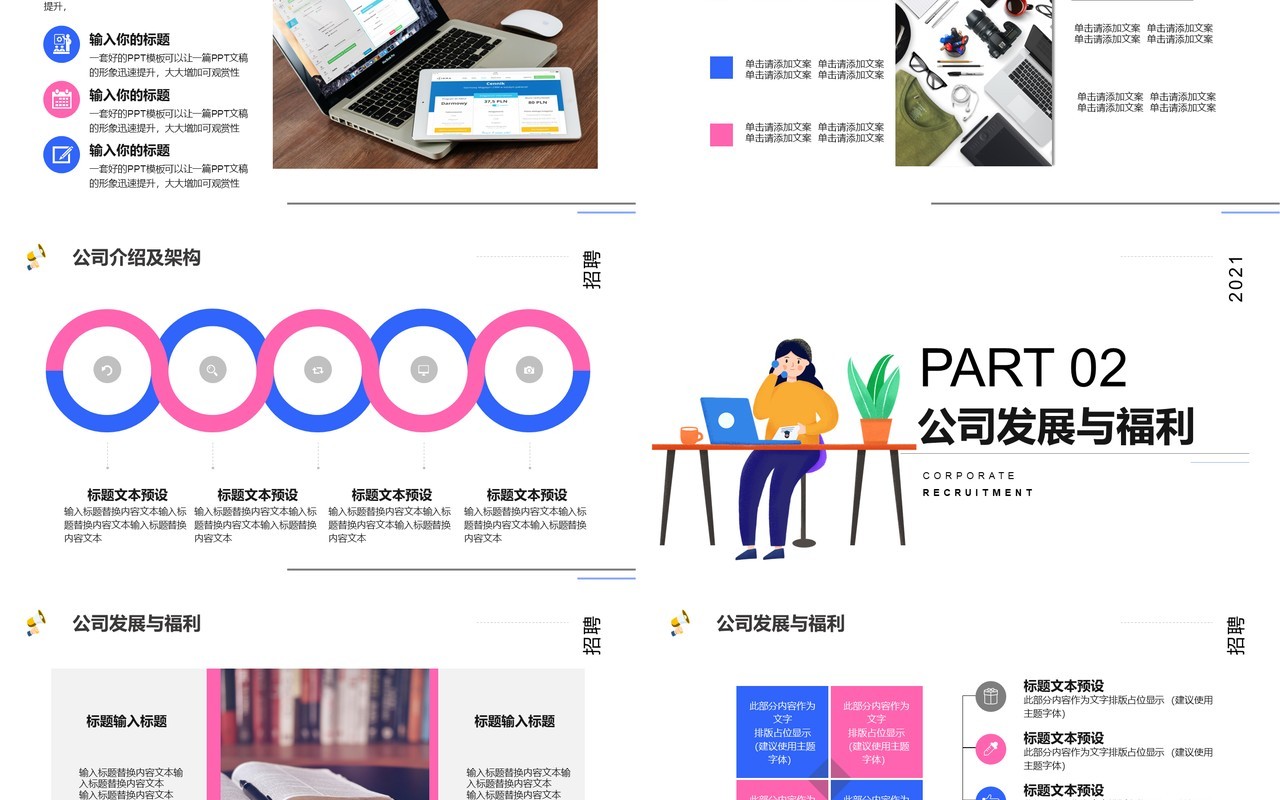 简约卡通风春季校园招聘会PPT模板