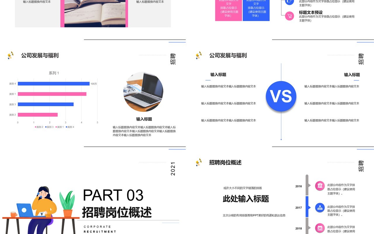 简约卡通风春季校园招聘会PPT模板