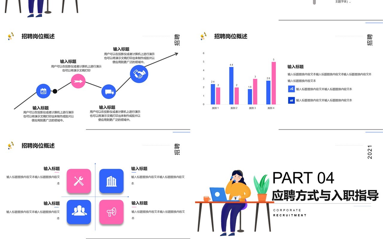 简约卡通风春季校园招聘会PPT模板