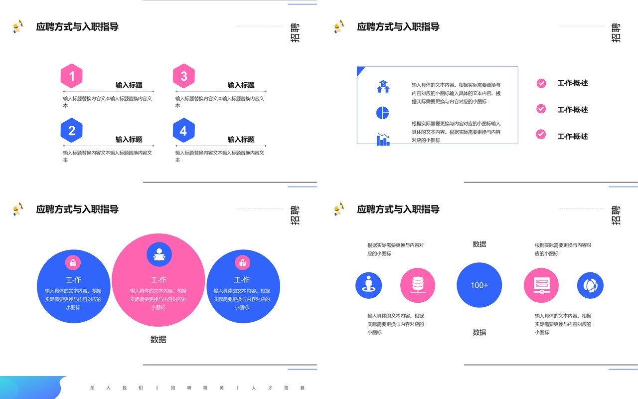 简约卡通风春季校园招聘会PPT模板