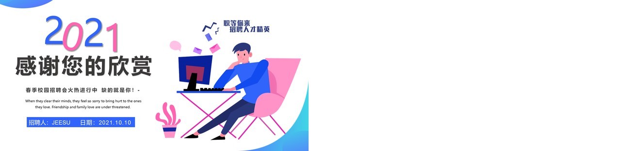 简约卡通风春季校园招聘会PPT模板