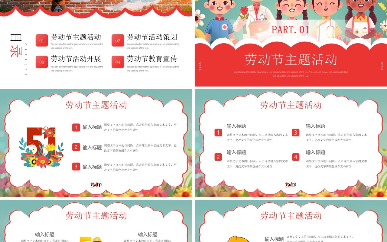 红色插画风五一劳动节活动策划PPT模板