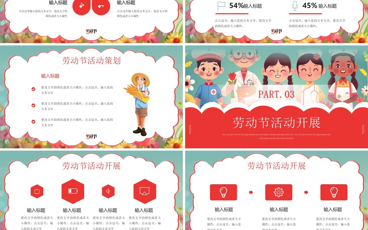 红色插画风五一劳动节活动策划PPT模板