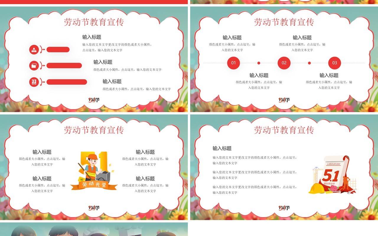 红色插画风五一劳动节活动策划PPT模板