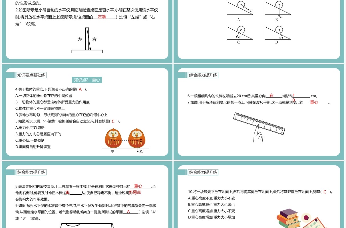 部编版八年级物理下册重力的方向和重心课件PPT模板