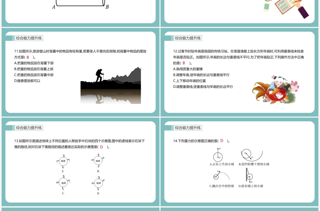 部编版八年级物理下册重力的方向和重心课件PPT模板