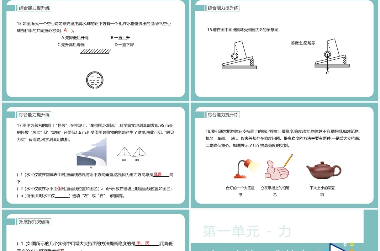 部编版八年级物理下册重力的方向和重心课件PPT模板