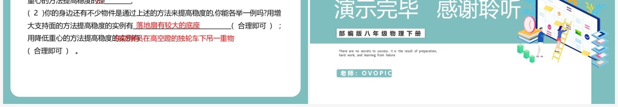 部编版八年级物理下册重力的方向和重心课件PPT模板