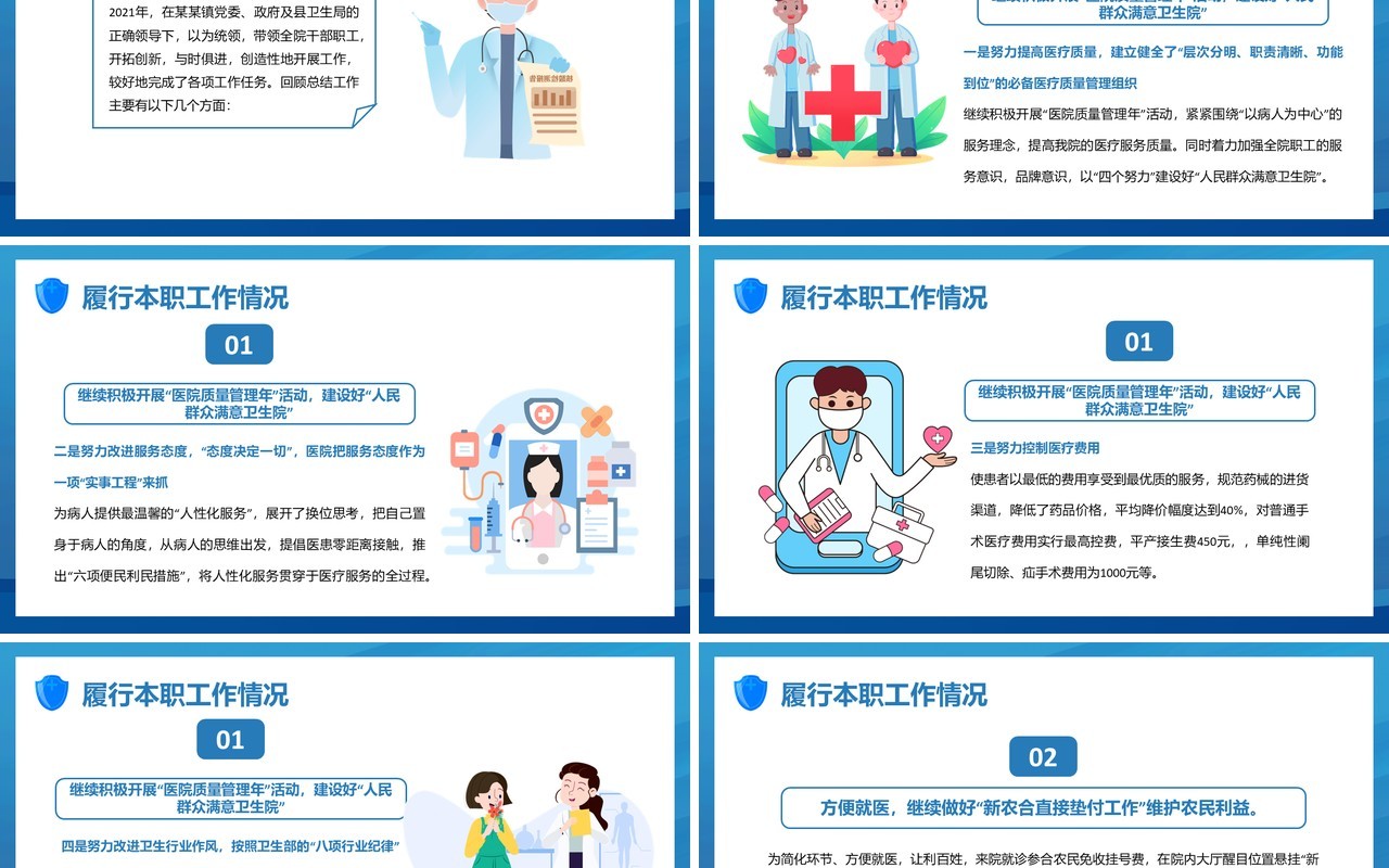 蓝色卡通扁平风医院干部述职报告PPT模板