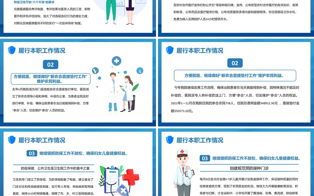 蓝色卡通扁平风医院干部述职报告PPT模板