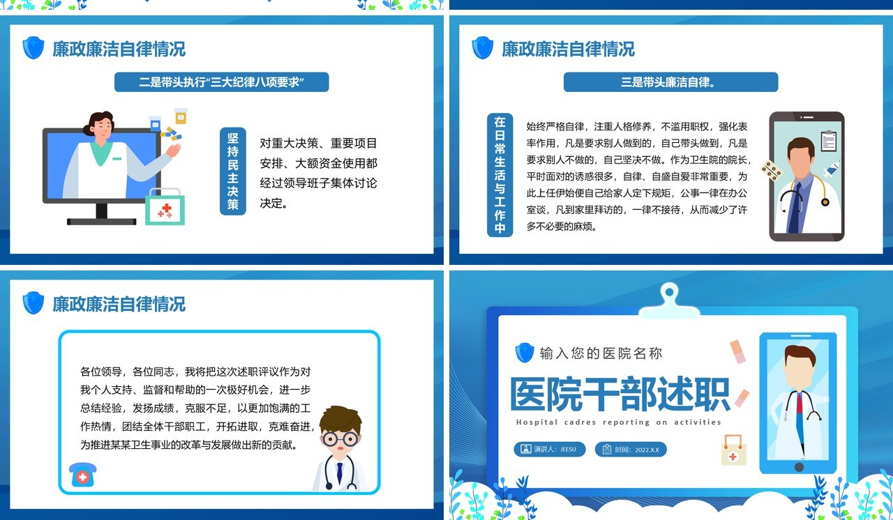 蓝色卡通扁平风医院干部述职报告PPT模板
