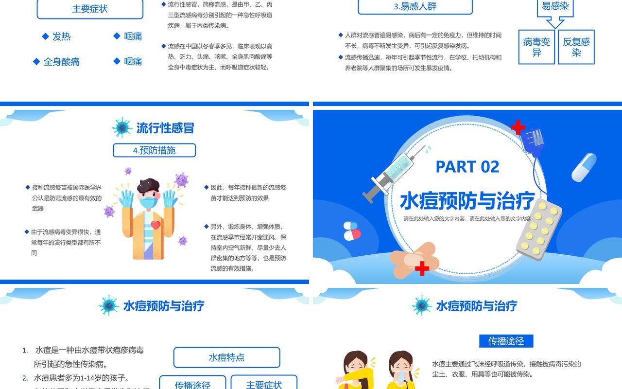 蓝色卡通风春夏季传染病预防知识宣传PPT模板
