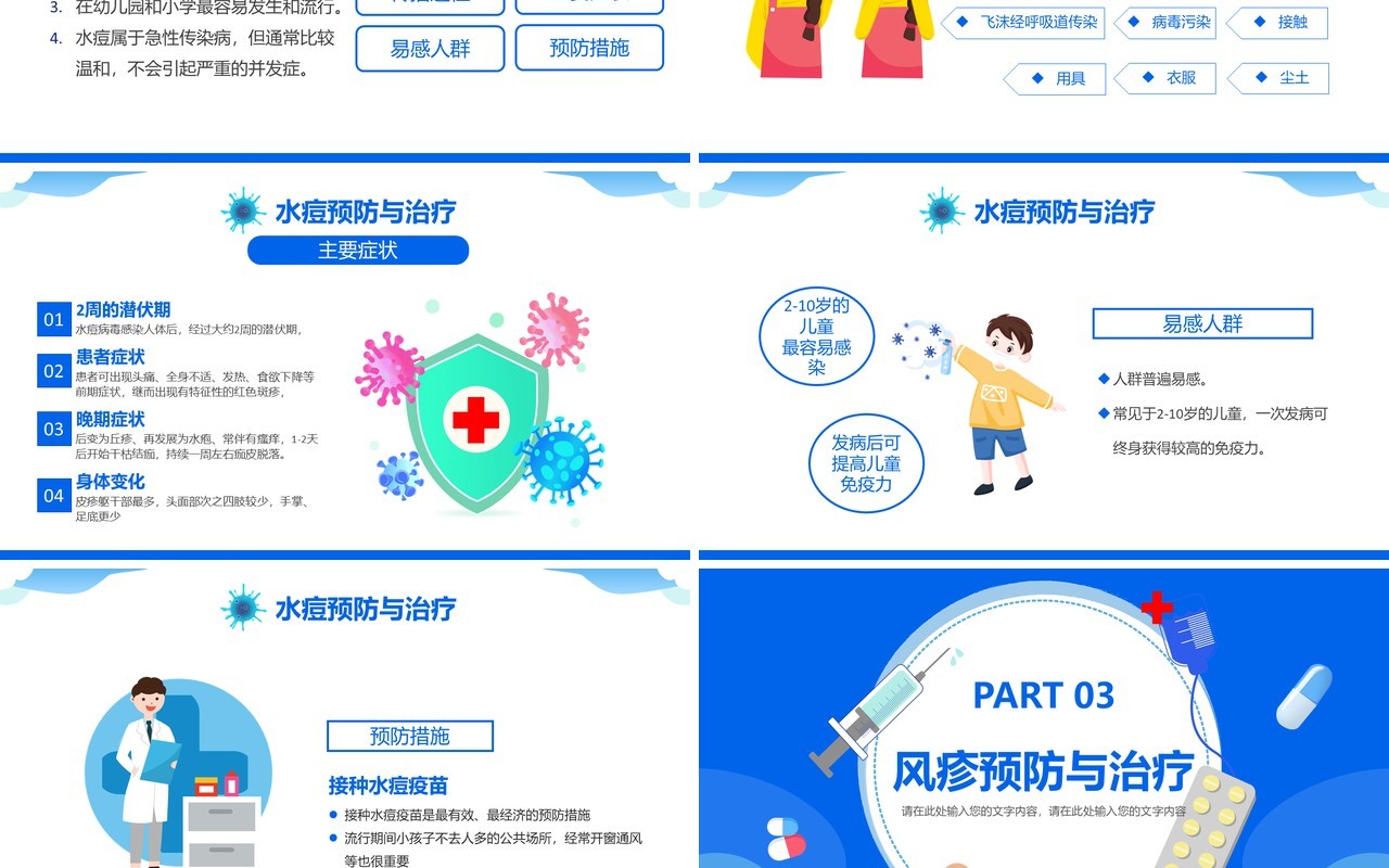 蓝色卡通风春夏季传染病预防知识宣传PPT模板