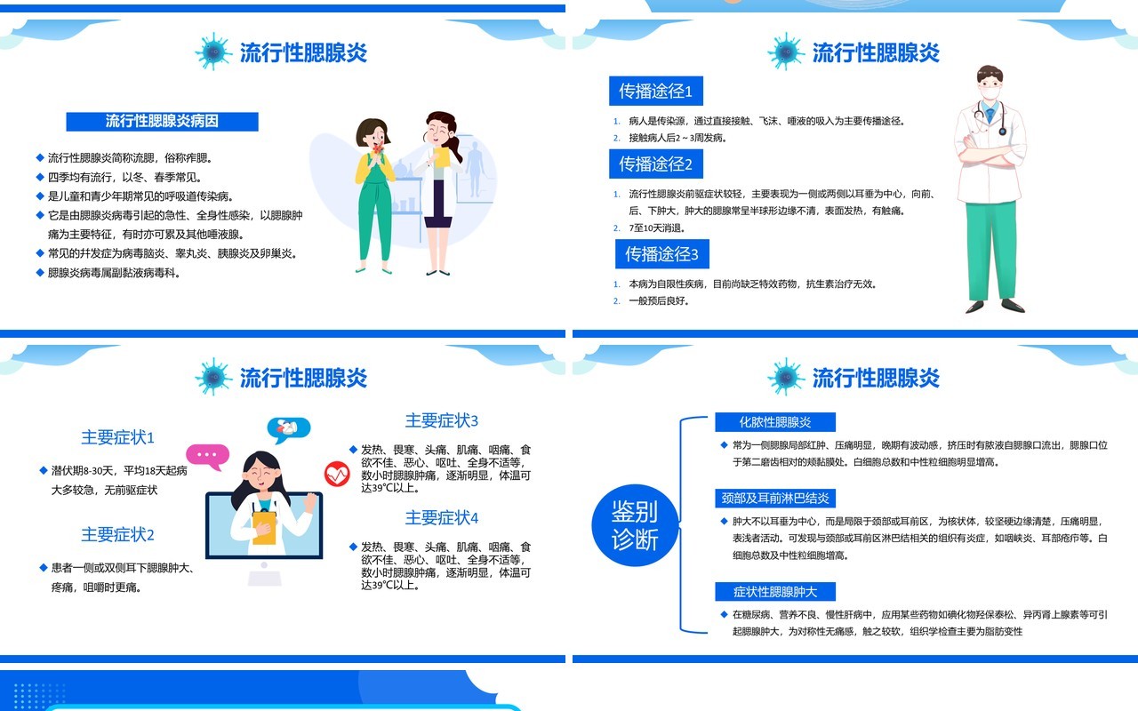 蓝色卡通风春夏季传染病预防知识宣传PPT模板