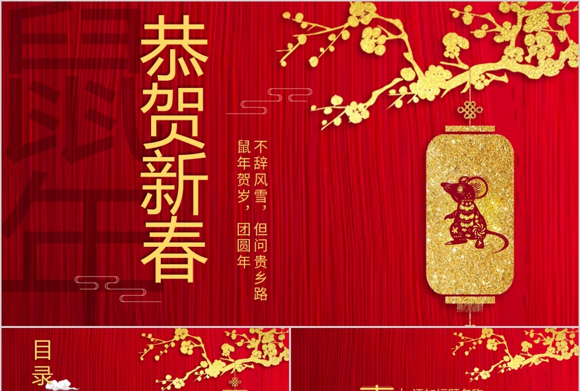 新年年会PPT模板69
