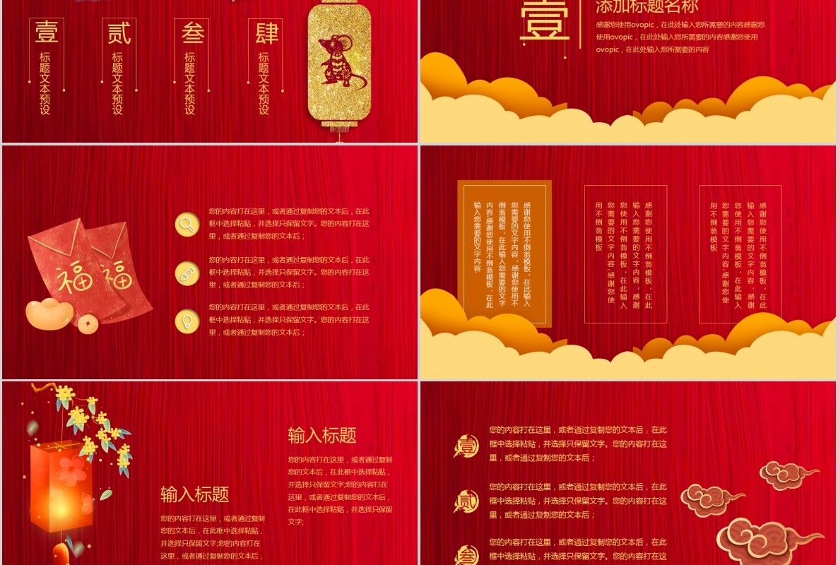 新年年会PPT模板69