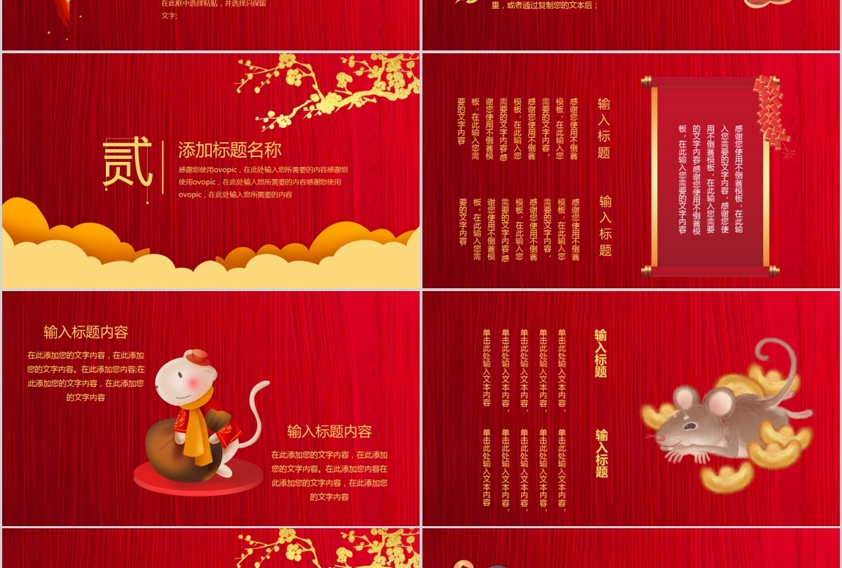 新年年会PPT模板69