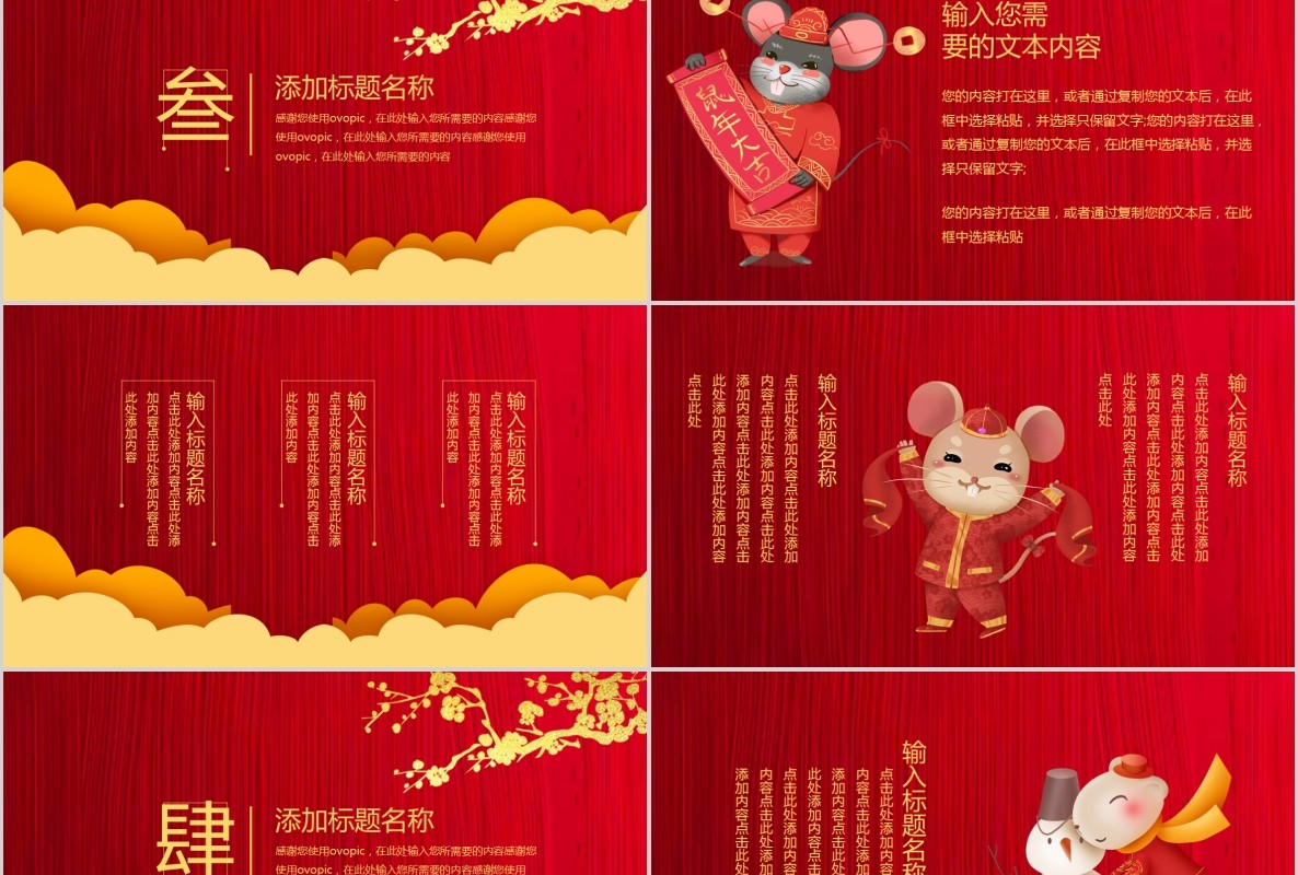 新年年会PPT模板69
