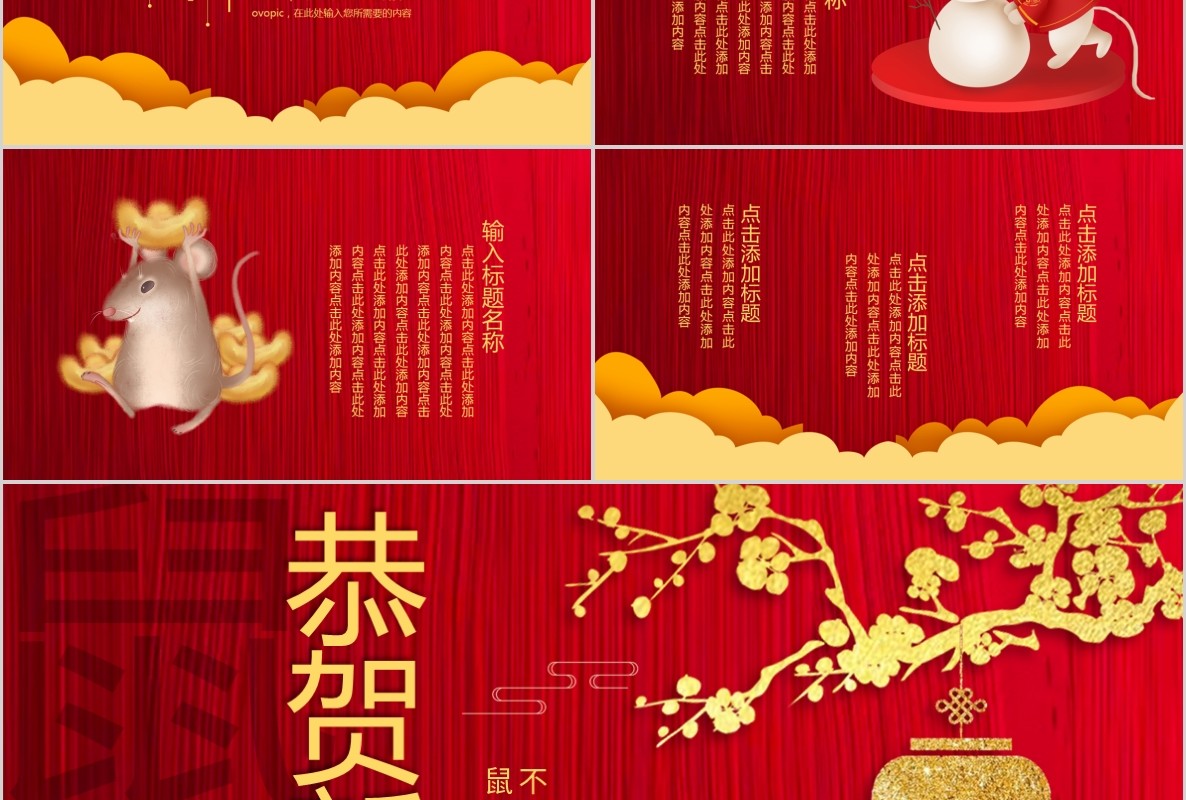 新年年会PPT模板69