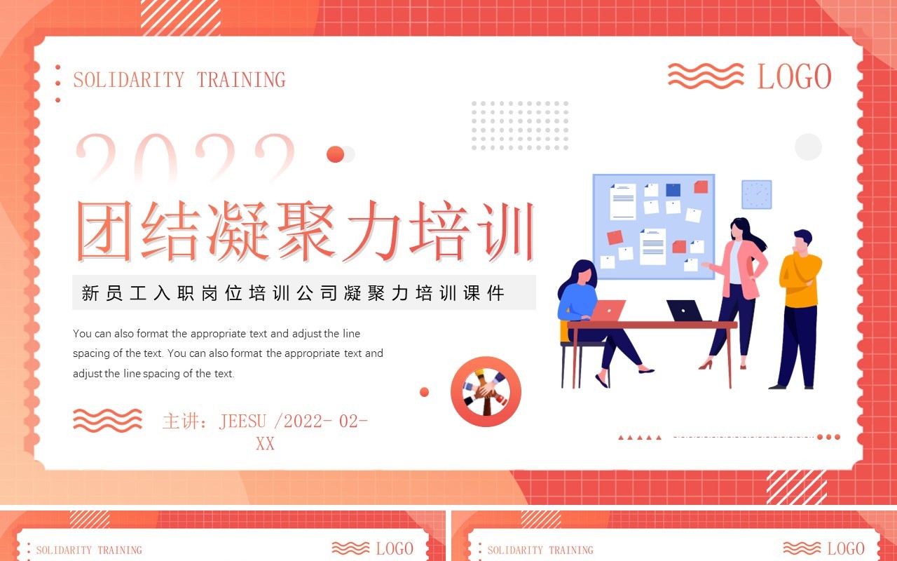 橙色渐变企业员工凝聚力培训PPT模板