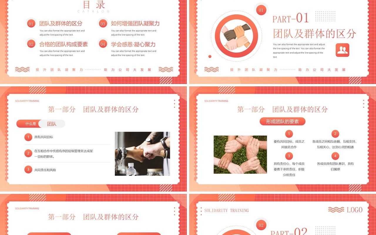 橙色渐变企业员工凝聚力培训PPT模板