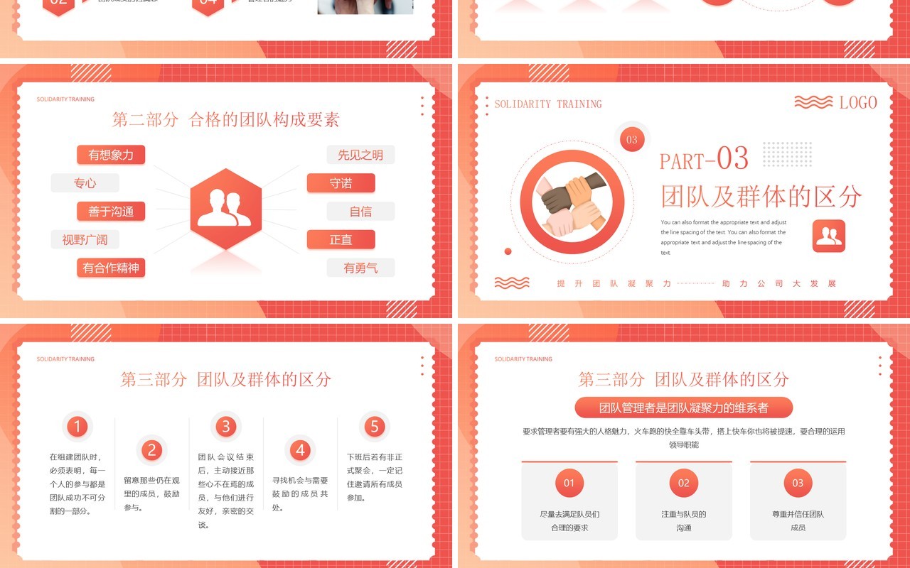橙色渐变企业员工凝聚力培训PPT模板