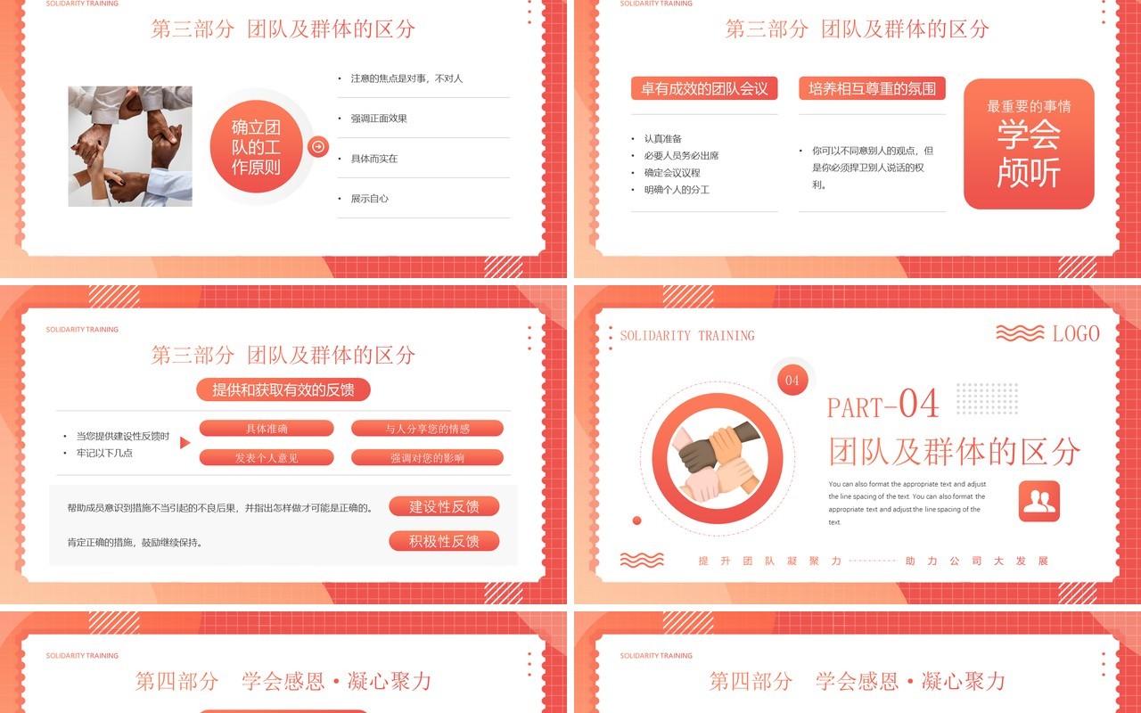 橙色渐变企业员工凝聚力培训PPT模板