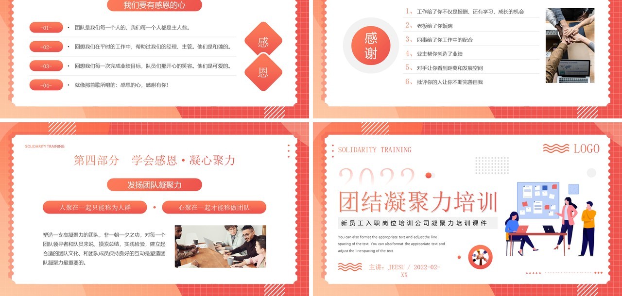橙色渐变企业员工凝聚力培训PPT模板