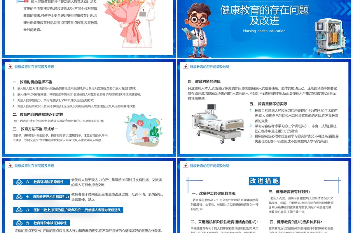 蓝色卡通风护理健康教育PPT模板