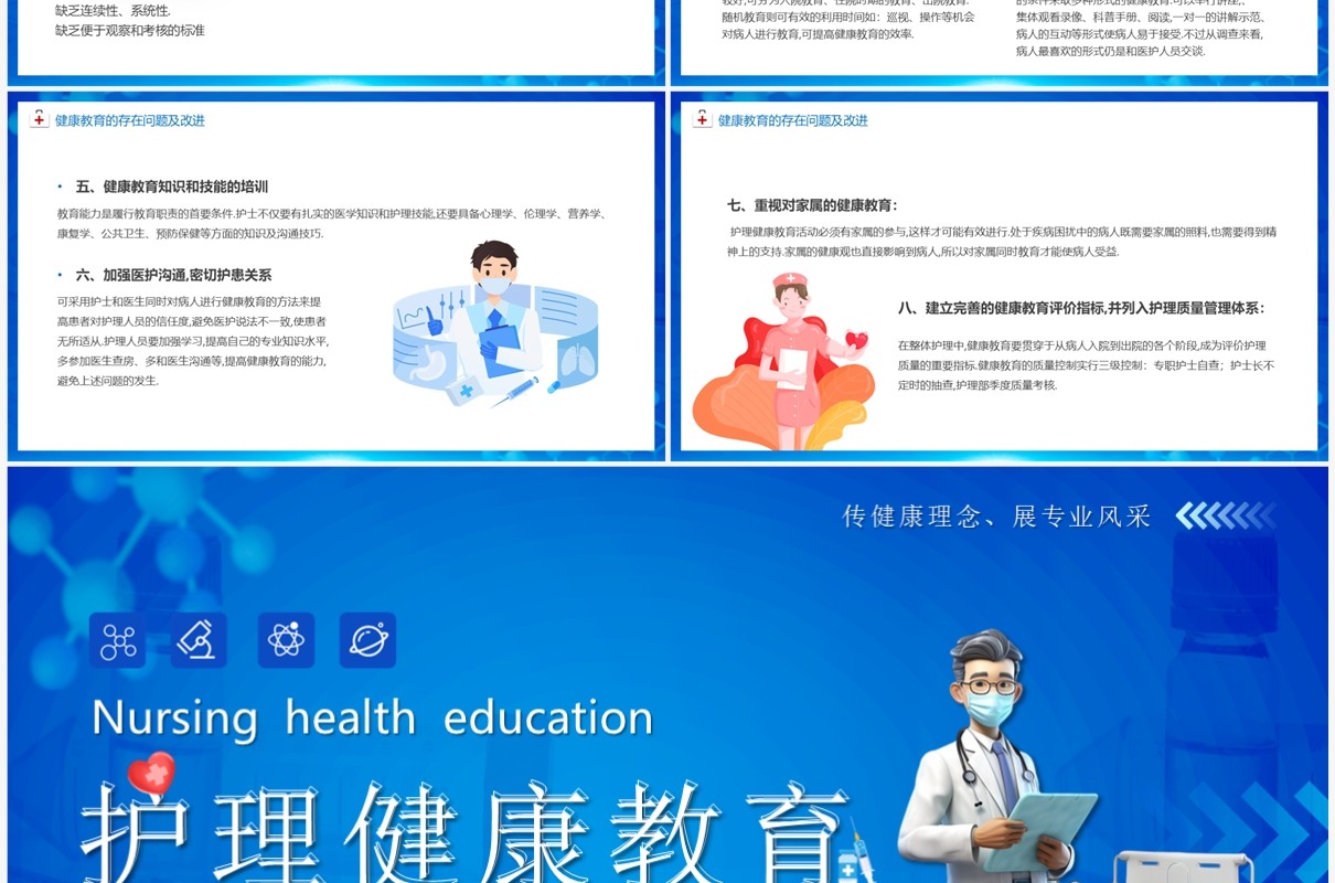 蓝色卡通风护理健康教育PPT模板
