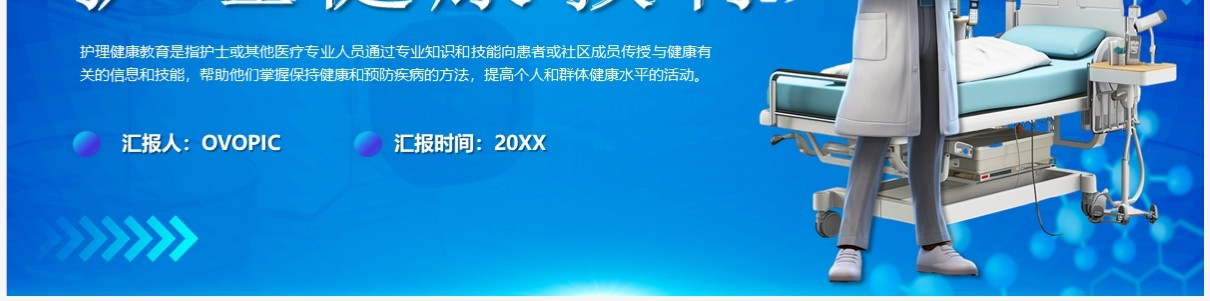 蓝色卡通风护理健康教育PPT模板
