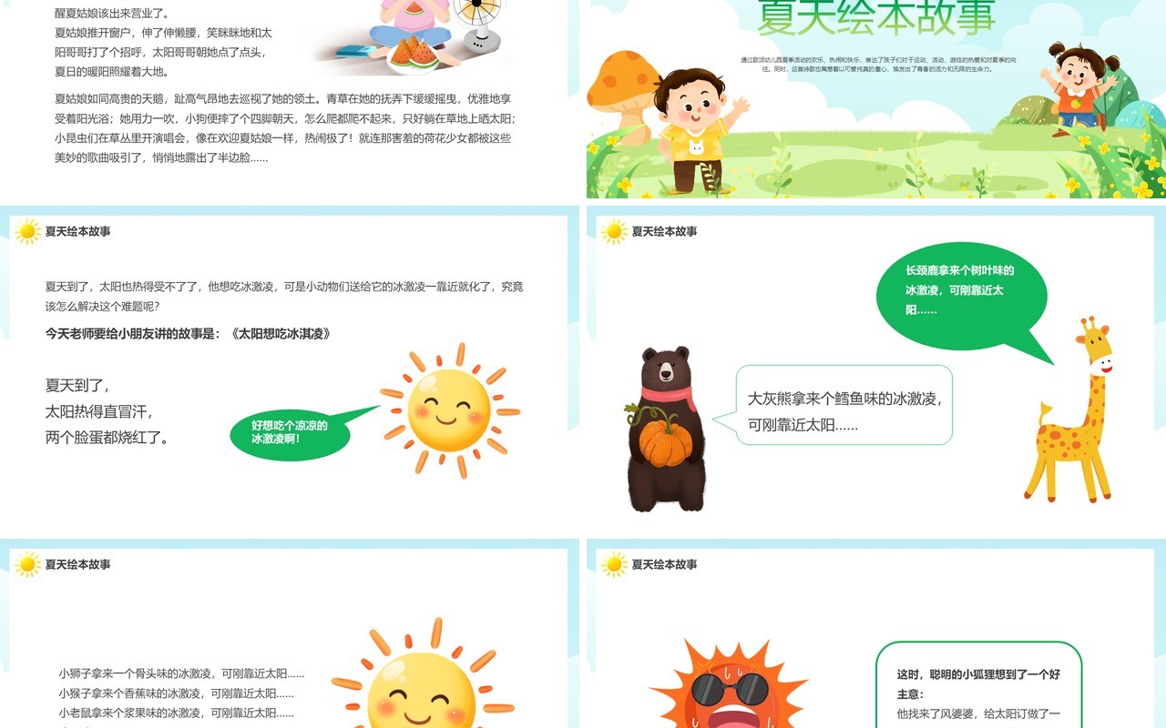 绿色卡通风幼儿园的夏天PPT模板
