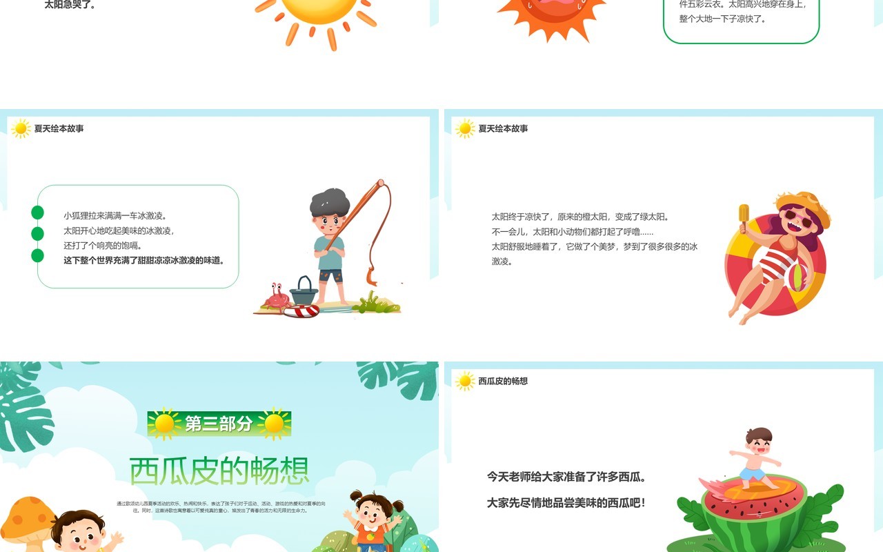 绿色卡通风幼儿园的夏天PPT模板