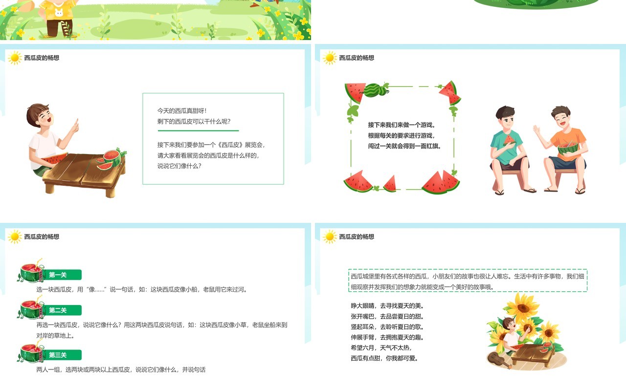 绿色卡通风幼儿园的夏天PPT模板