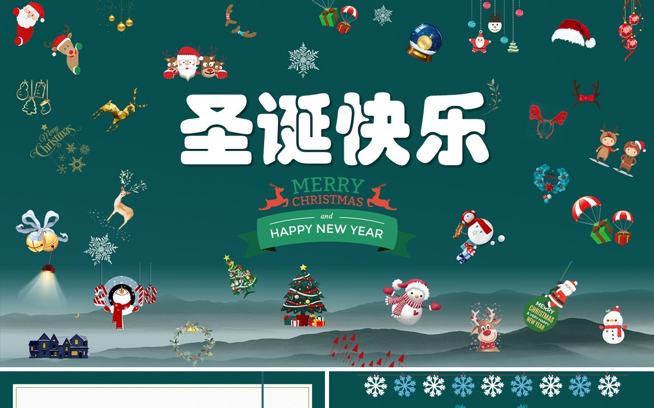 圣诞节主题策划PPT模板4