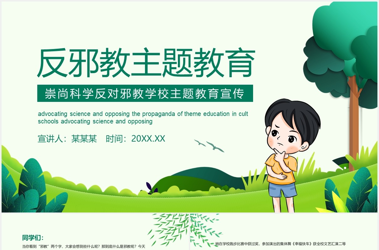 反对邪教主题教育培训动态PPT模板