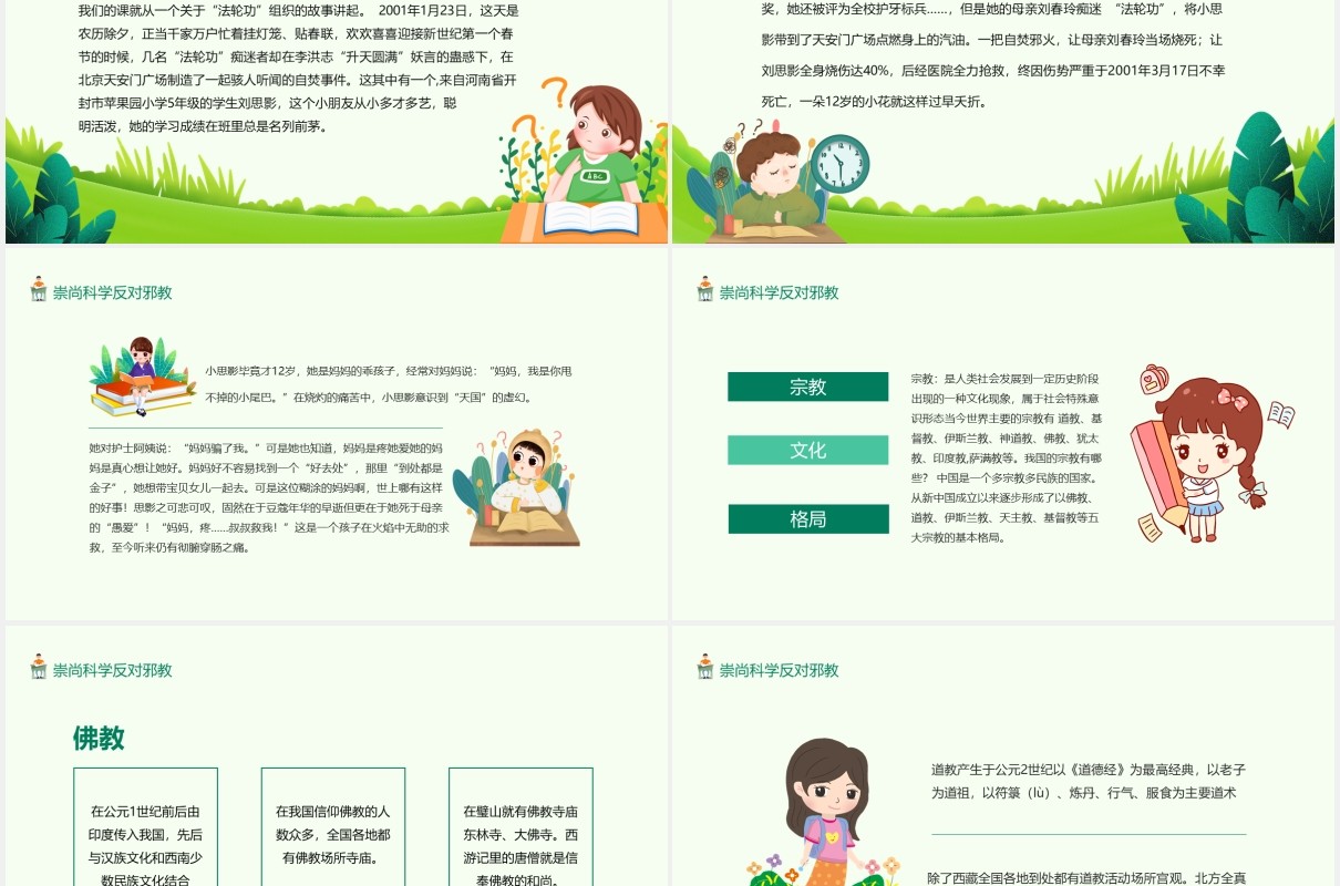 反对邪教主题教育培训动态PPT模板