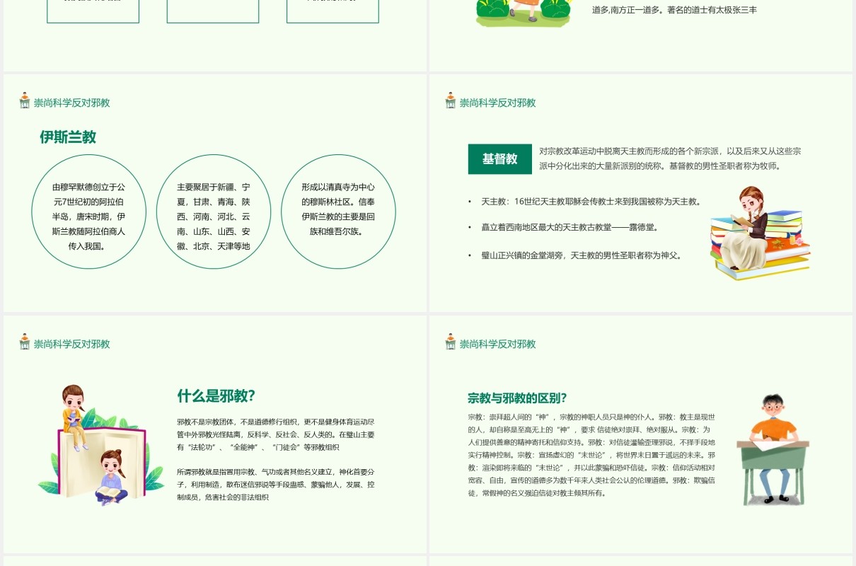 反对邪教主题教育培训动态PPT模板